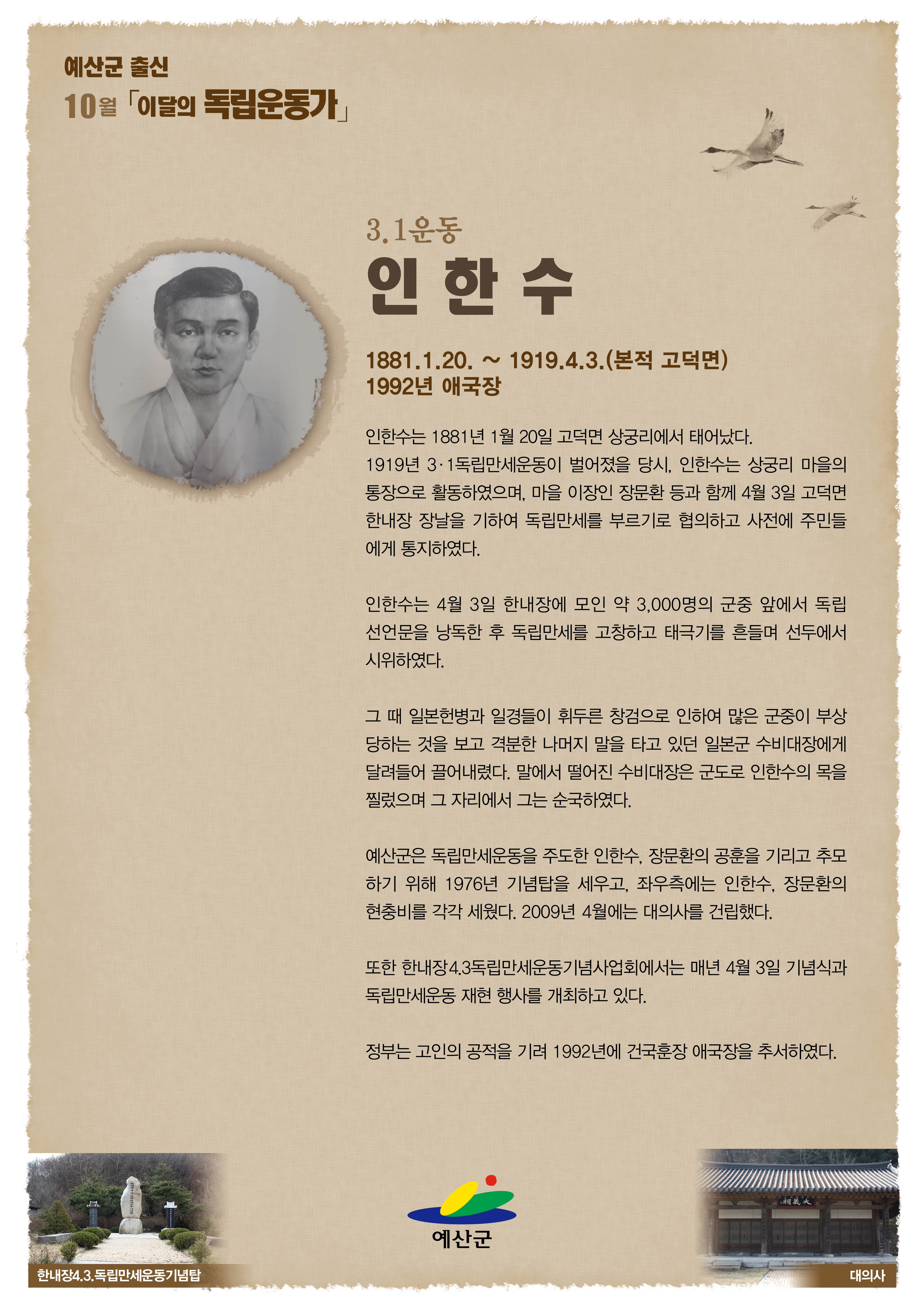 이달의 독립운동가